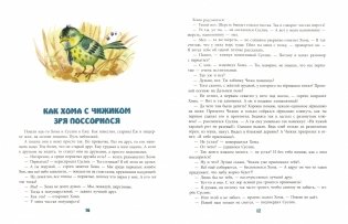 Поход на Волка Хомы и Суслика фото книги 3