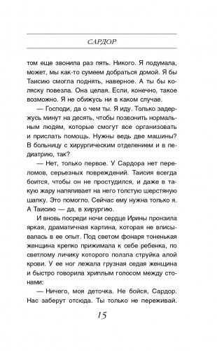 Окна в облаках фото книги 16