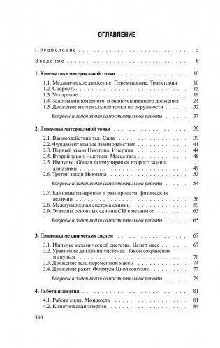 Общая физика. Механика фото книги 8