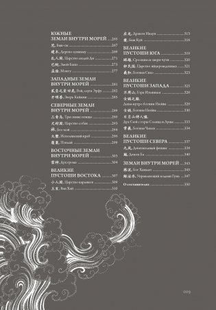 Загадочный Китай. Сборный комплект из 2-х книг с шоппером фото книги 10