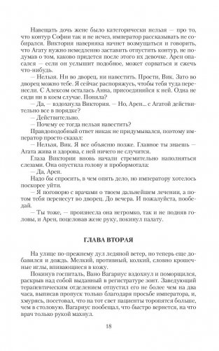 Тьма императора. Жизнь на двоих фото книги 18