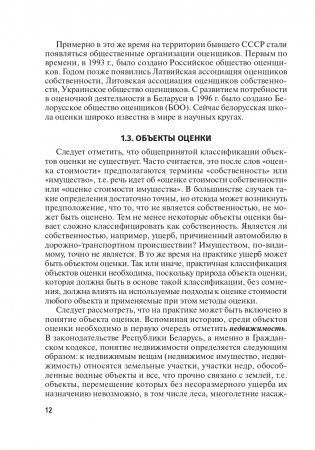 Комплексная оценка недвижимости фото книги 13