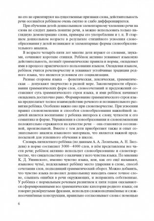 Игры со словами для развития речи. Картотека игр фото книги 5