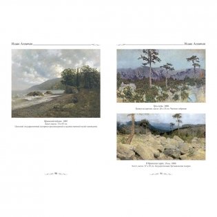 Исаак Левитан фото книги 3