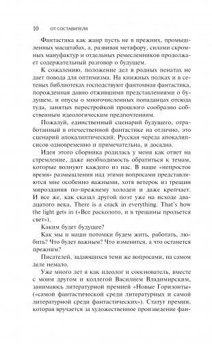Новое Будущее фото книги 5