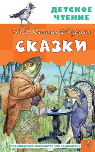 Сказки фото книги