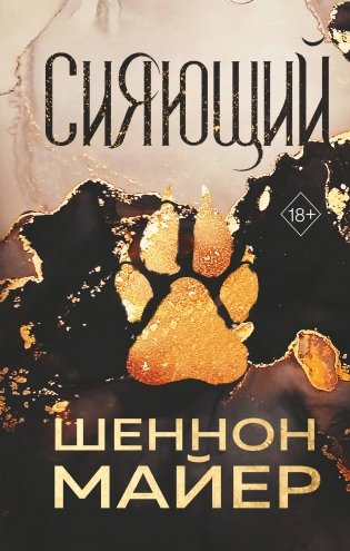 Сияющий (#2) фото книги