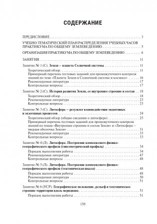 Общее землеведение. Практикум фото книги 22
