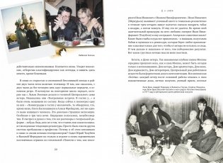 Опережая некролог фото книги 4