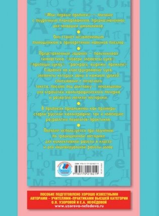 Мои первые прописи для начальной школы. 1 класс фото книги 33