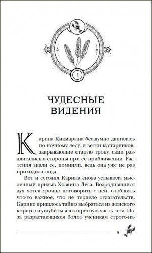 Пандемониум. 8. Дом у Змеиного озера фото книги 3