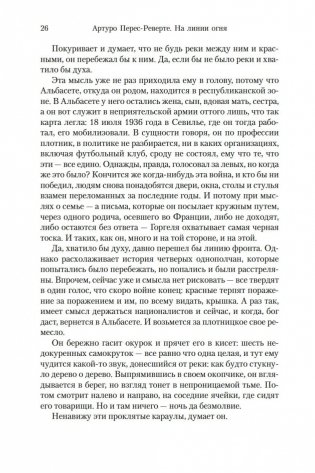 На линии огня фото книги 23