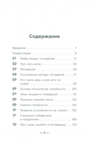 Настройся на стройность. Как похудеть, наладить отношения с едой и начать ценить свое тело фото книги 2