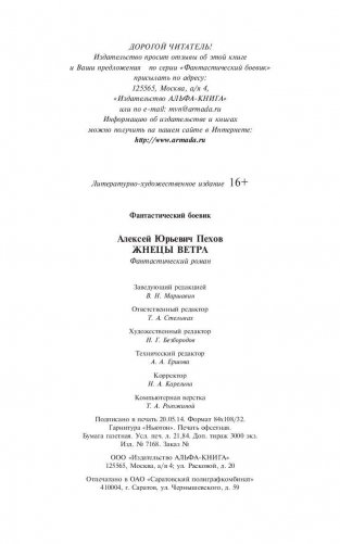 Жнецы ветра фото книги 6