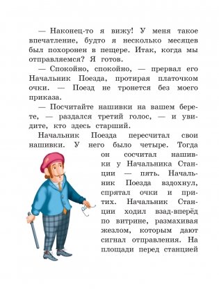 Путешествие Голубой Стрелы (ил. И. Панкова) фото книги 15