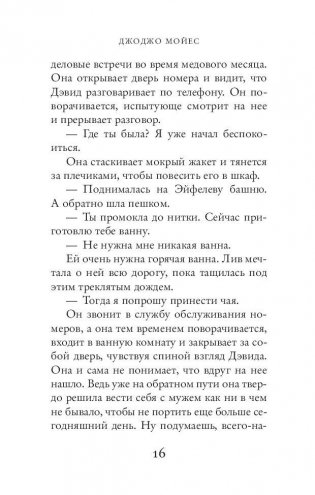 Две встречи в Париже фото книги 11