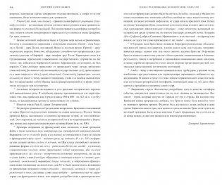 Осень Средневековья. Homo ludens. Эссе фото книги 2