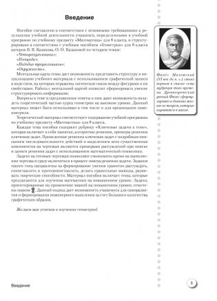 Наглядная геометрия. 8 класс. Практикум. ГРИФ фото книги 2