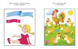 Цифры и числа. Для детей 2-3 года фото книги 4