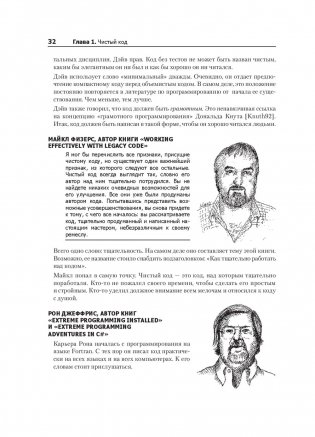 Чистый код: создание, анализ и рефакторинг фото книги 6