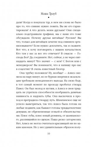 Невозвратный билет фото книги 11