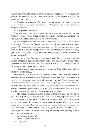 Игра престолов фото книги 11