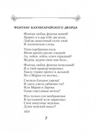 Стихотворения о любви фото книги 7