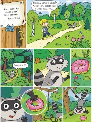 Лес. Большое путешествие с Николасом фото книги 2