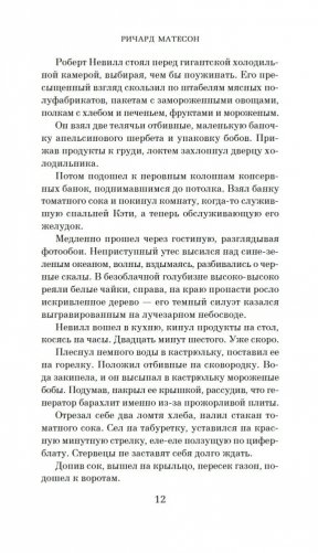 Я — легенда. Невероятный уменьшающийся человек фото книги 13