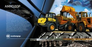 Бренды Беларуси. Машины фото книги 2