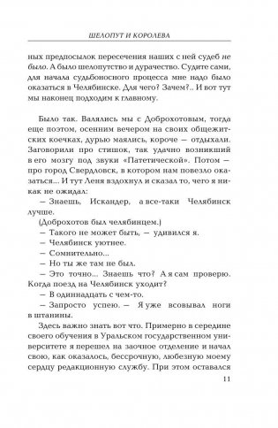 Шелопут и Королева. Моя жизнь с Галиной Щербаковой фото книги 10