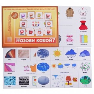 Настольная игра "Назови какой?" фото книги 2
