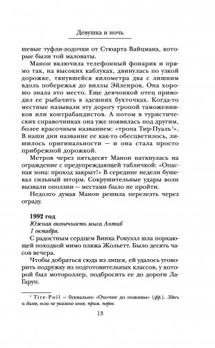 Девушка и ночь фото книги 4