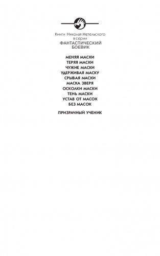 Без масок фото книги 2