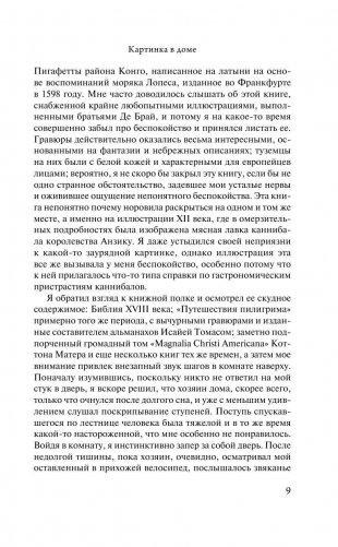 Затаившийся страх фото книги 9