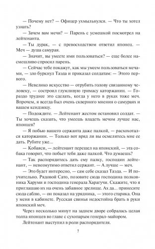 Черная кровь Сахалина. Каторжанин фото книги 7