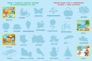 Времена года фото книги 2