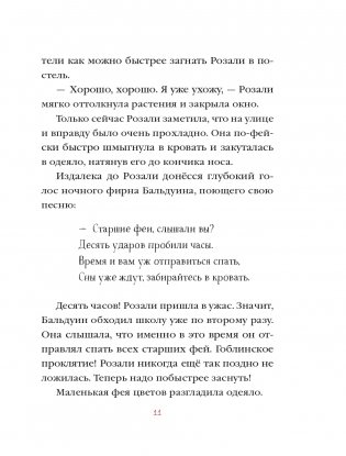 День единорога (выпуск 3) фото книги 12