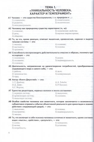 Обществоведение. 9-11 классы. Тематический тренажер. Подготовка к ЦЭ и ЦТ фото книги 2