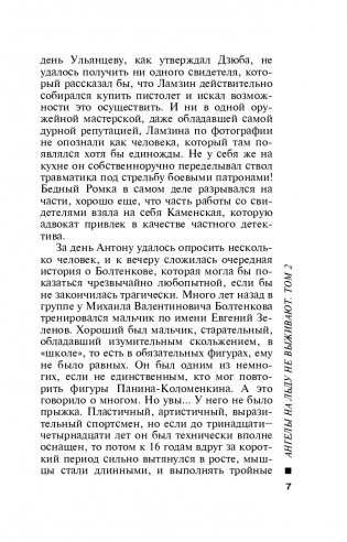 Ангелы на льду не выживают. Том 2 фото книги 8