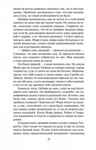 Сороки-убийцы фото книги 21