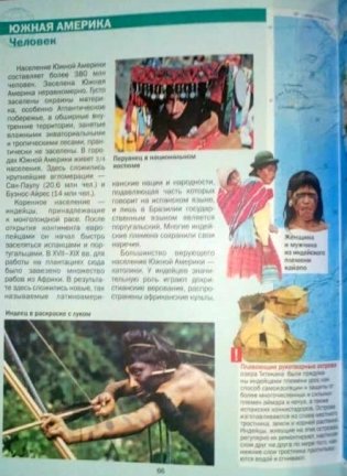 Мир и человек. Иллюстрированный атлас мира фото книги 7