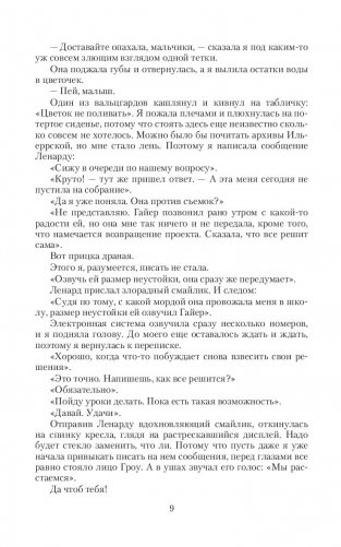 Танцующая для дракона. Небо для двоих фото книги 9