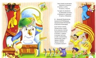 Мойдодыр фото книги 2