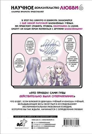 Научное доказательство любви. Том 6 фото книги 2