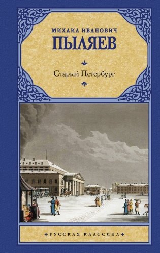 Старый Петербург фото книги