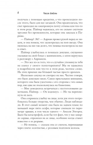 Что случилось этим летом фото книги 5