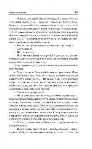 Исчезновение. Похищенная девушка фото книги 16