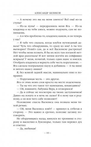 Хроники Заповедного леса. Книга вторая. Анфиса фото книги 10
