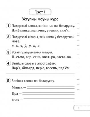 Беларуская мова. 2 клас. Сшытак для кантролю ведаў фото книги 3